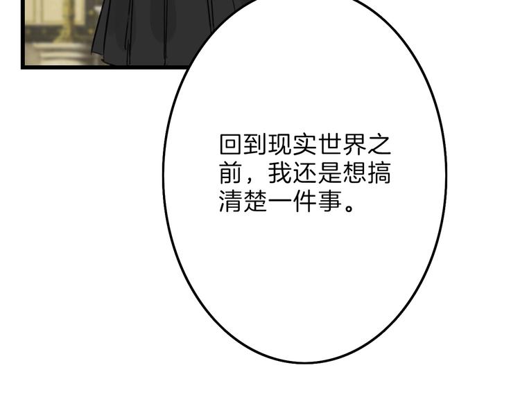 《以貌取人的世界》第18话 真实的模样 第29页