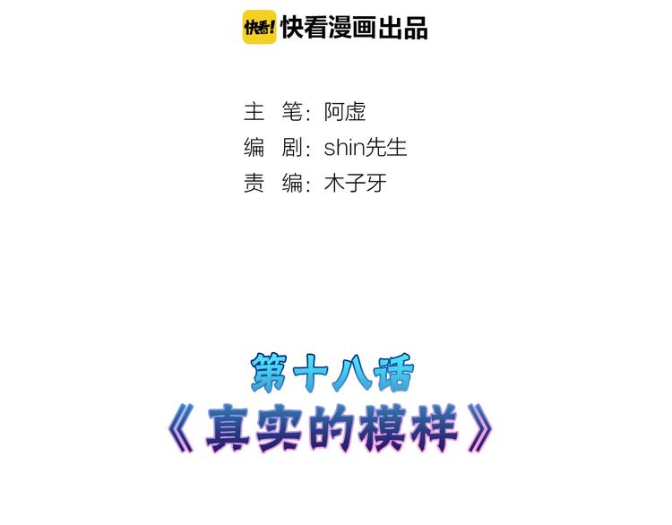 《以貌取人的世界》第18话 真实的模样 第2页
