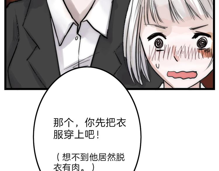 《以貌取人的世界》第18话 真实的模样 第44页