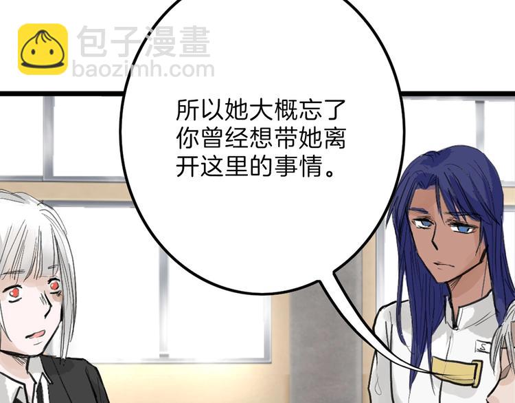 《以貌取人的世界》第18话 真实的模样 第7页