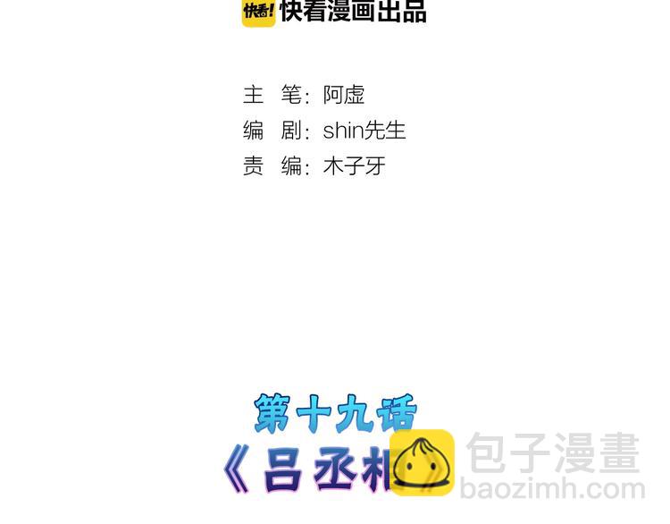 《以貌取人的世界》第19话 吕丞相 第2页