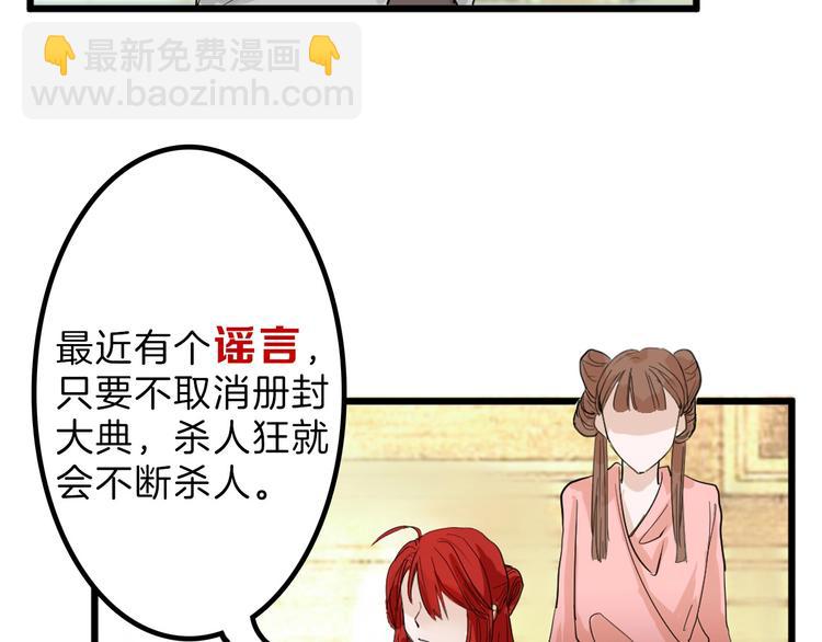 《以貌取人的世界》第19话 吕丞相 第32页