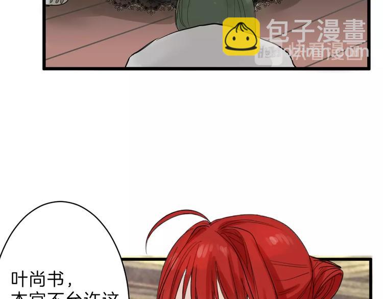 《以貌取人的世界》第19话 吕丞相 第34页