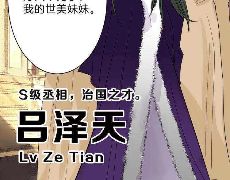 《以貌取人的世界》第19话 吕丞相 第44页
