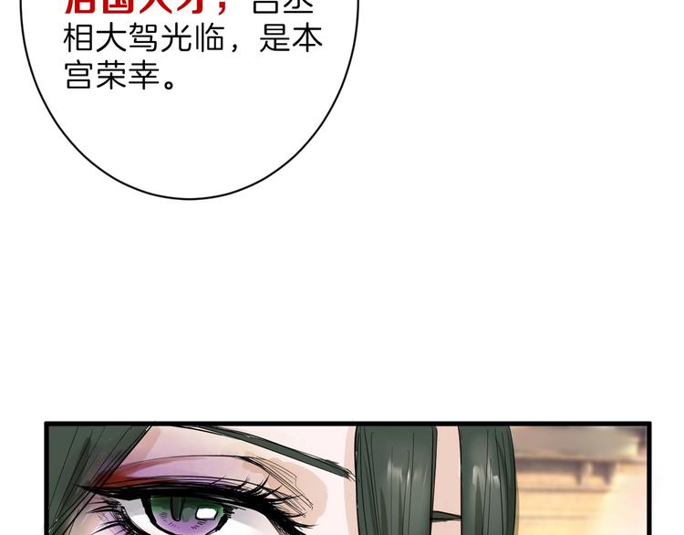 《以貌取人的世界》第19话 吕丞相 第47页