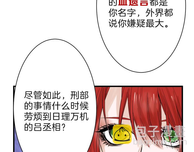 《以貌取人的世界》第19话 吕丞相 第49页