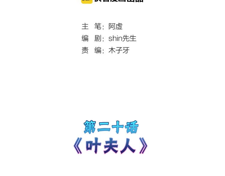 《以貌取人的世界》第20话 叶夫人 第2页