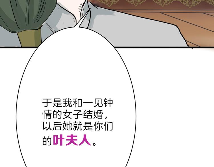 《以貌取人的世界》第20话 叶夫人 第30页
