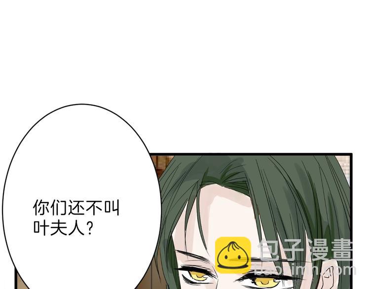 《以貌取人的世界》第20话 叶夫人 第35页