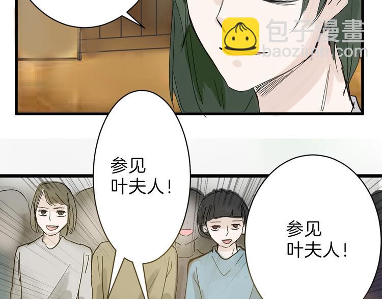 《以貌取人的世界》第20话 叶夫人 第36页