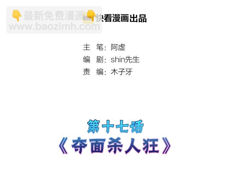 《以貌取人的世界》第17话夺面杀人狂 第2页