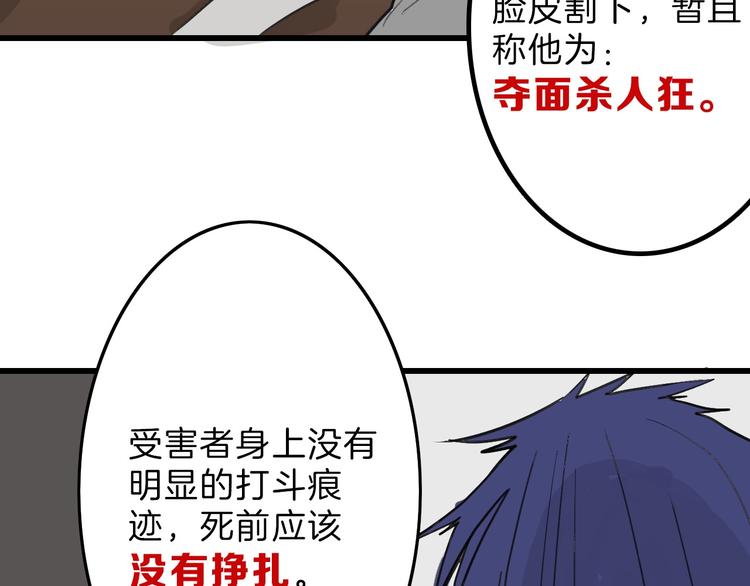 《以貌取人的世界》第17话夺面杀人狂 第37页