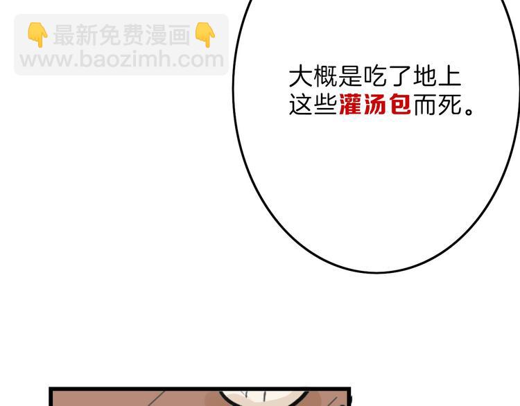 《以貌取人的世界》第17话夺面杀人狂 第45页