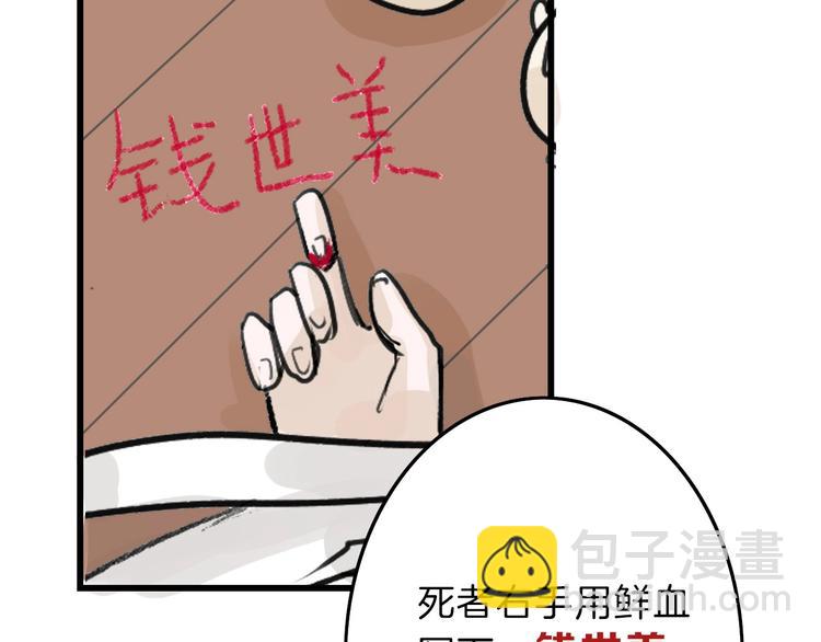 《以貌取人的世界》第17话夺面杀人狂 第46页