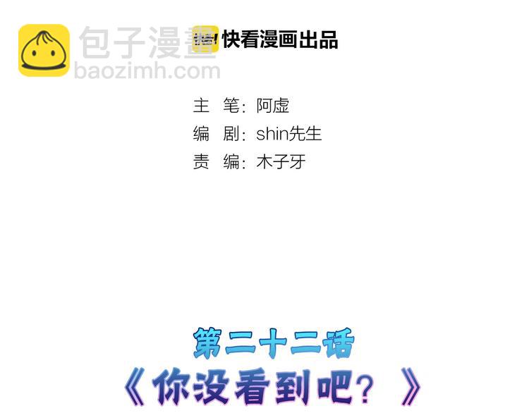 《以貌取人的世界》第22话 你没看到吧？ 第2页