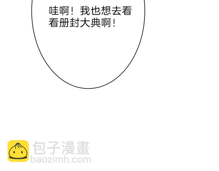 《以貌取人的世界》第24话 王妃册封大典 第14页