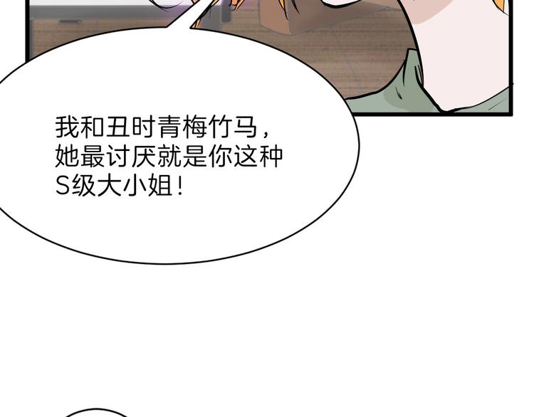 《以貌取人的世界》第24话 王妃册封大典 第19页