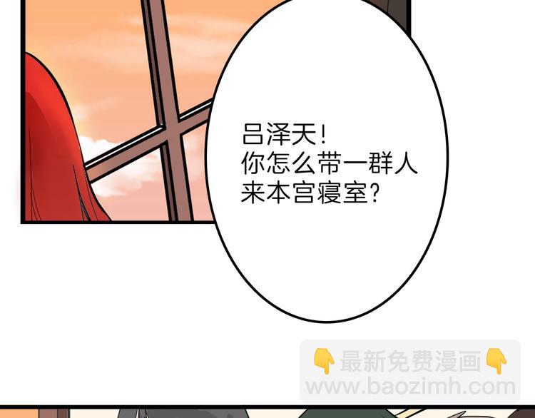 《以貌取人的世界》第24话 王妃册封大典 第29页
