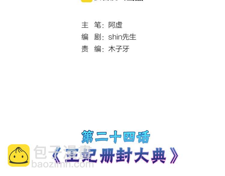 《以貌取人的世界》第24话 王妃册封大典 第2页