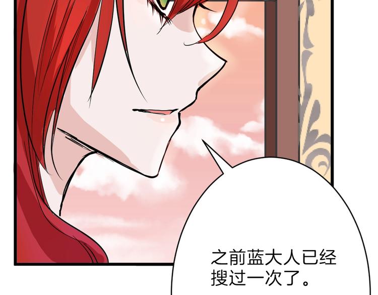 《以貌取人的世界》第24话 王妃册封大典 第35页