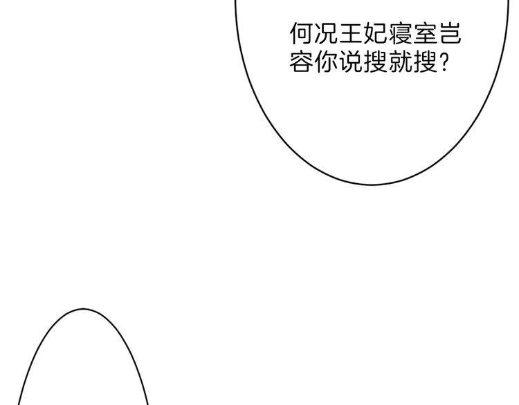 《以貌取人的世界》第24话 王妃册封大典 第36页
