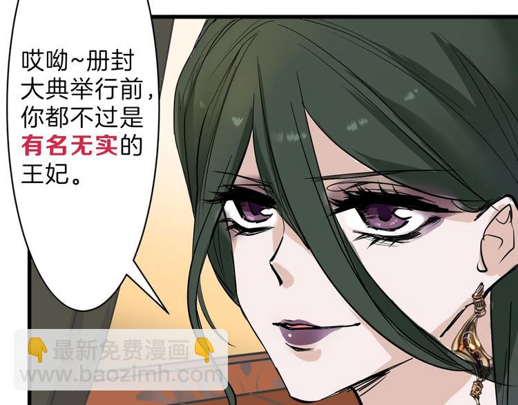 《以貌取人的世界》第24话 王妃册封大典 第37页