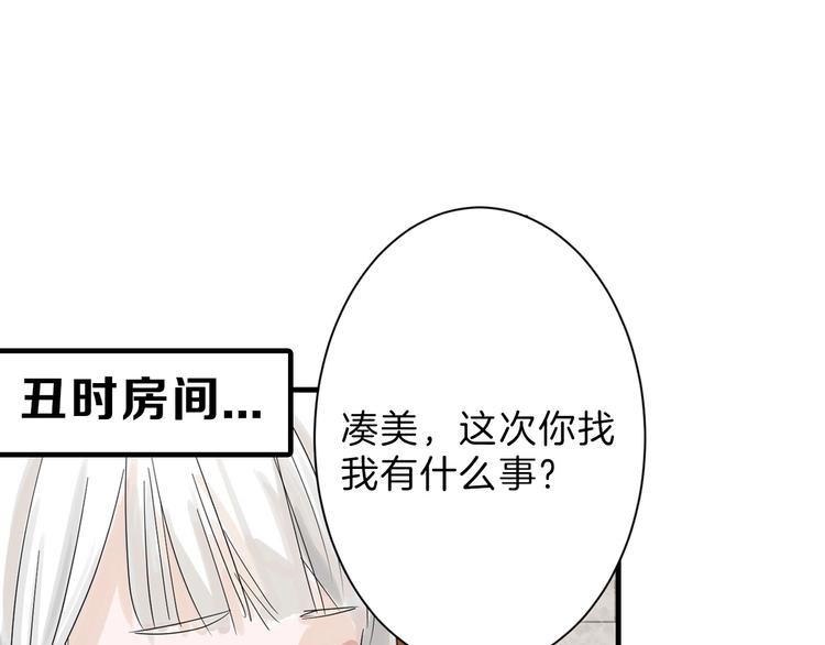 《以貌取人的世界》第24话 王妃册封大典 第3页