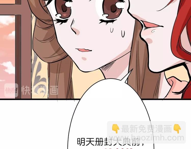 《以貌取人的世界》第24话 王妃册封大典 第41页