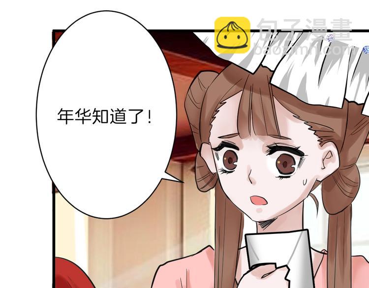 《以貌取人的世界》第24话 王妃册封大典 第43页