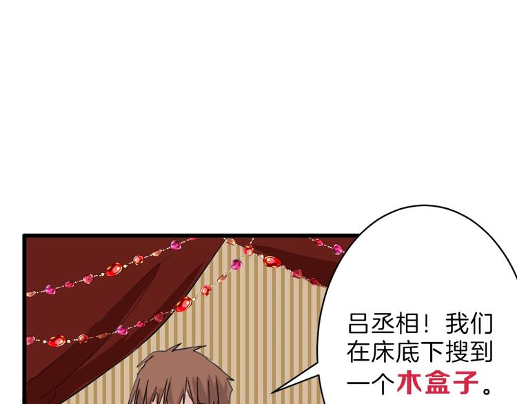 《以貌取人的世界》第24话 王妃册封大典 第46页