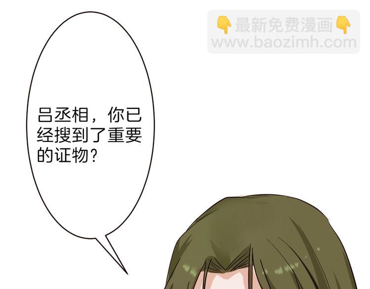 《以貌取人的世界》第24话 王妃册封大典 第50页