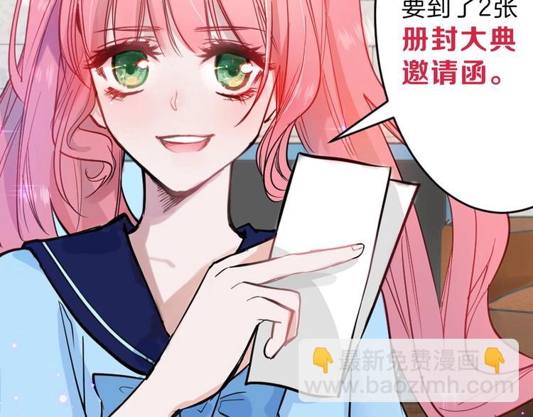 《以貌取人的世界》第24话 王妃册封大典 第6页