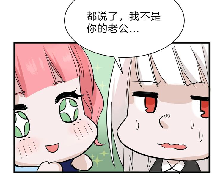 《以貌取人的世界》第24话 王妃册封大典 第8页