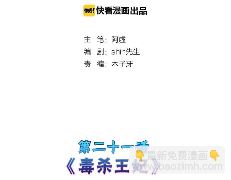 《以貌取人的世界》第21话 毒杀王妃 第2页