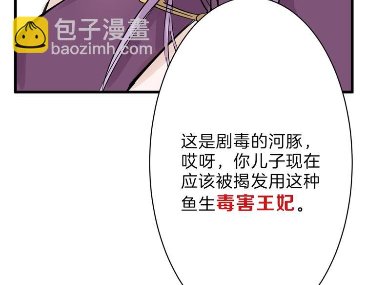 《以貌取人的世界》第21话 毒杀王妃 第36页
