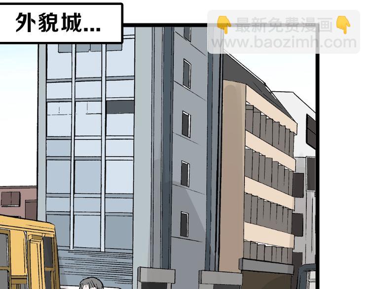 《以貌取人的世界》第23话 王妃的过去 第15页