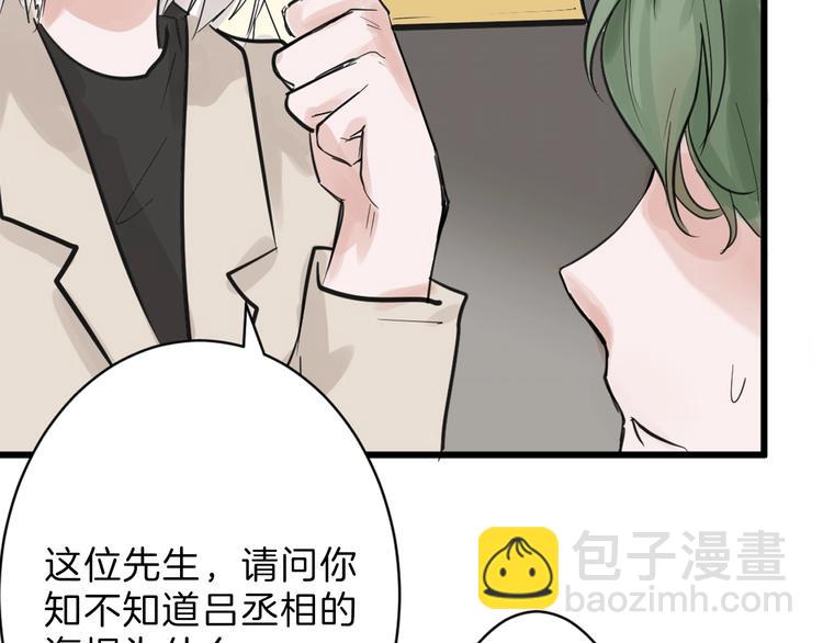 《以貌取人的世界》第23话 王妃的过去 第29页