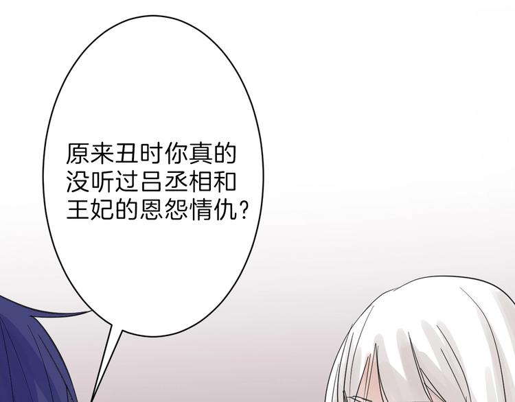 《以貌取人的世界》第23话 王妃的过去 第49页