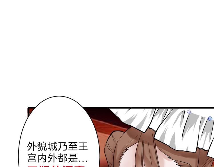 《以貌取人的世界》第23话 王妃的过去 第7页