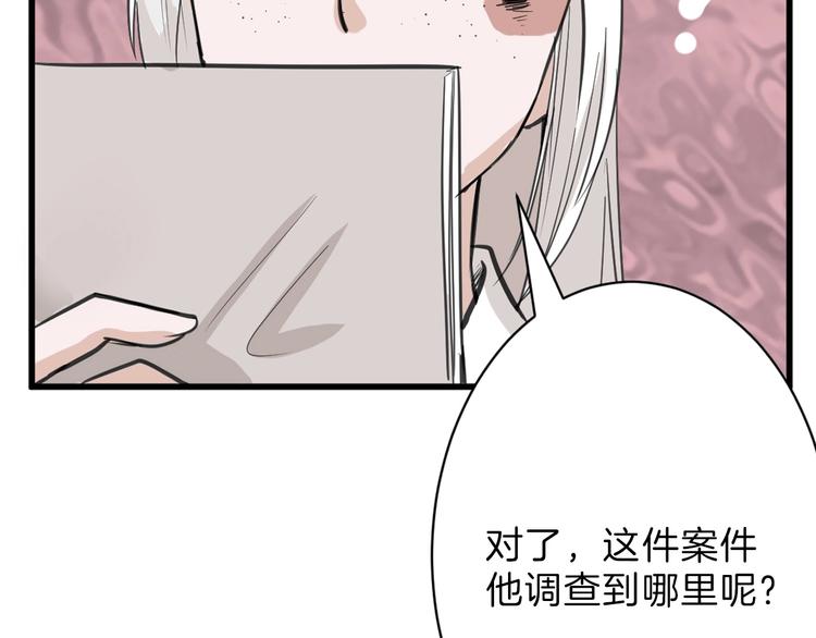 《以貌取人的世界》第28话 抚养权 第20页