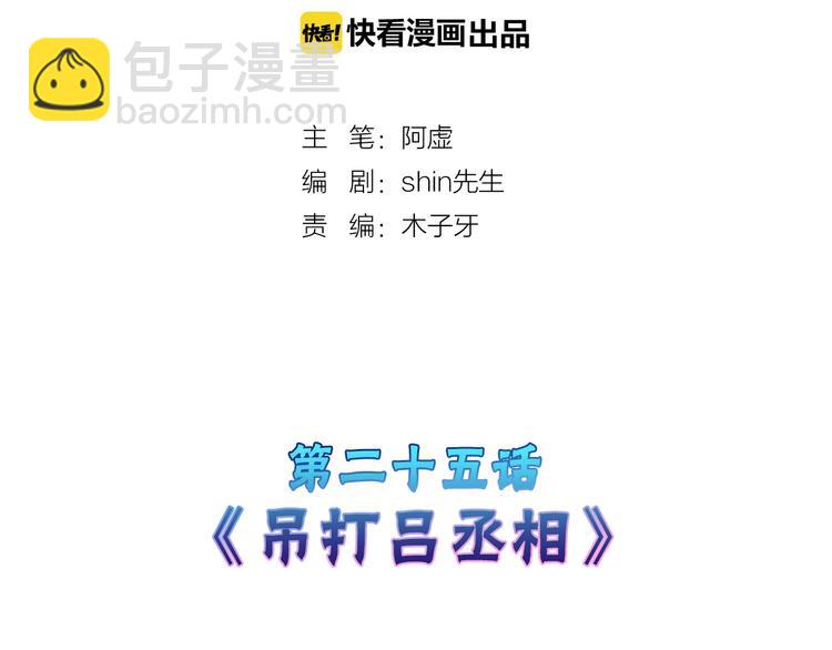 《以貌取人的世界》第25话 吊打吕丞相 第2页