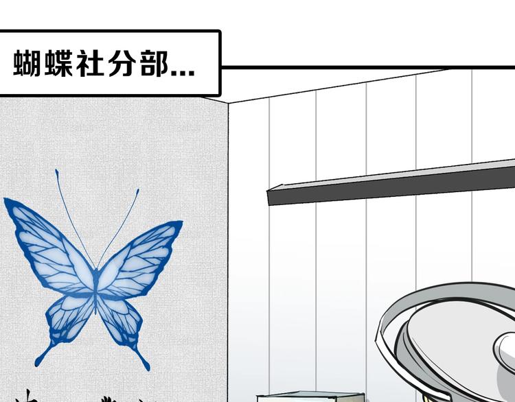 《以貌取人的世界》第27话 蝴蝶社 第13页