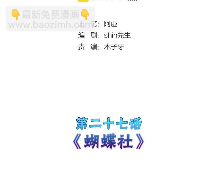 《以貌取人的世界》第27话 蝴蝶社 第2页