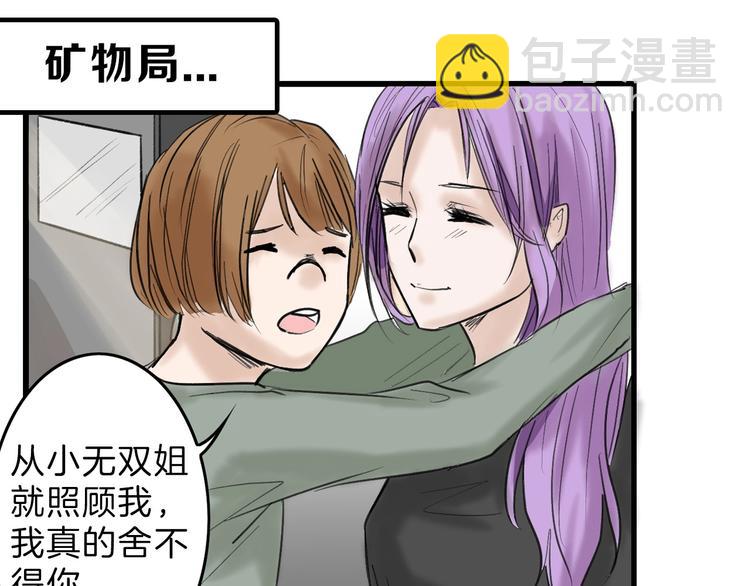 《以貌取人的世界》第27话 蝴蝶社 第33页