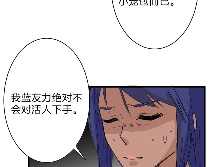 《以貌取人的世界》第27话 蝴蝶社 第48页