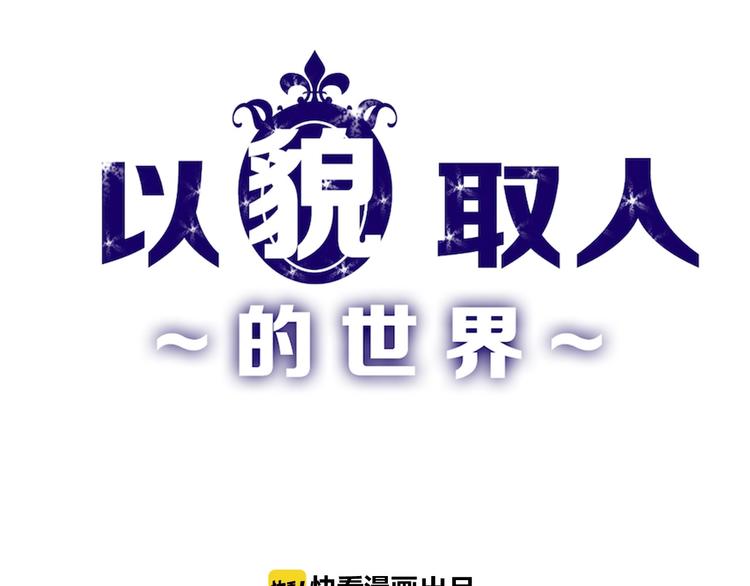 《以貌取人的世界》第26话 四份礼物 第1页