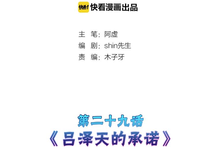 《以貌取人的世界》第29话 吕泽天的承诺 第2页