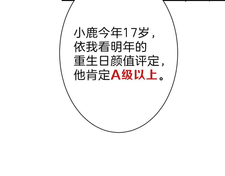 《以貌取人的世界》第29话 吕泽天的承诺 第48页