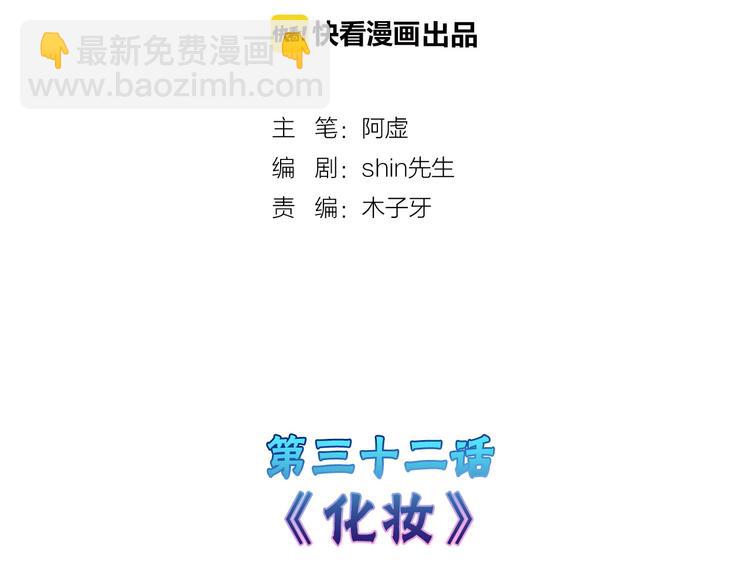 《以貌取人的世界》第32话 化妆 第2页