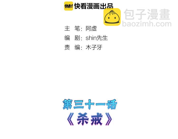 《以貌取人的世界》第31话 杀戒 第2页
